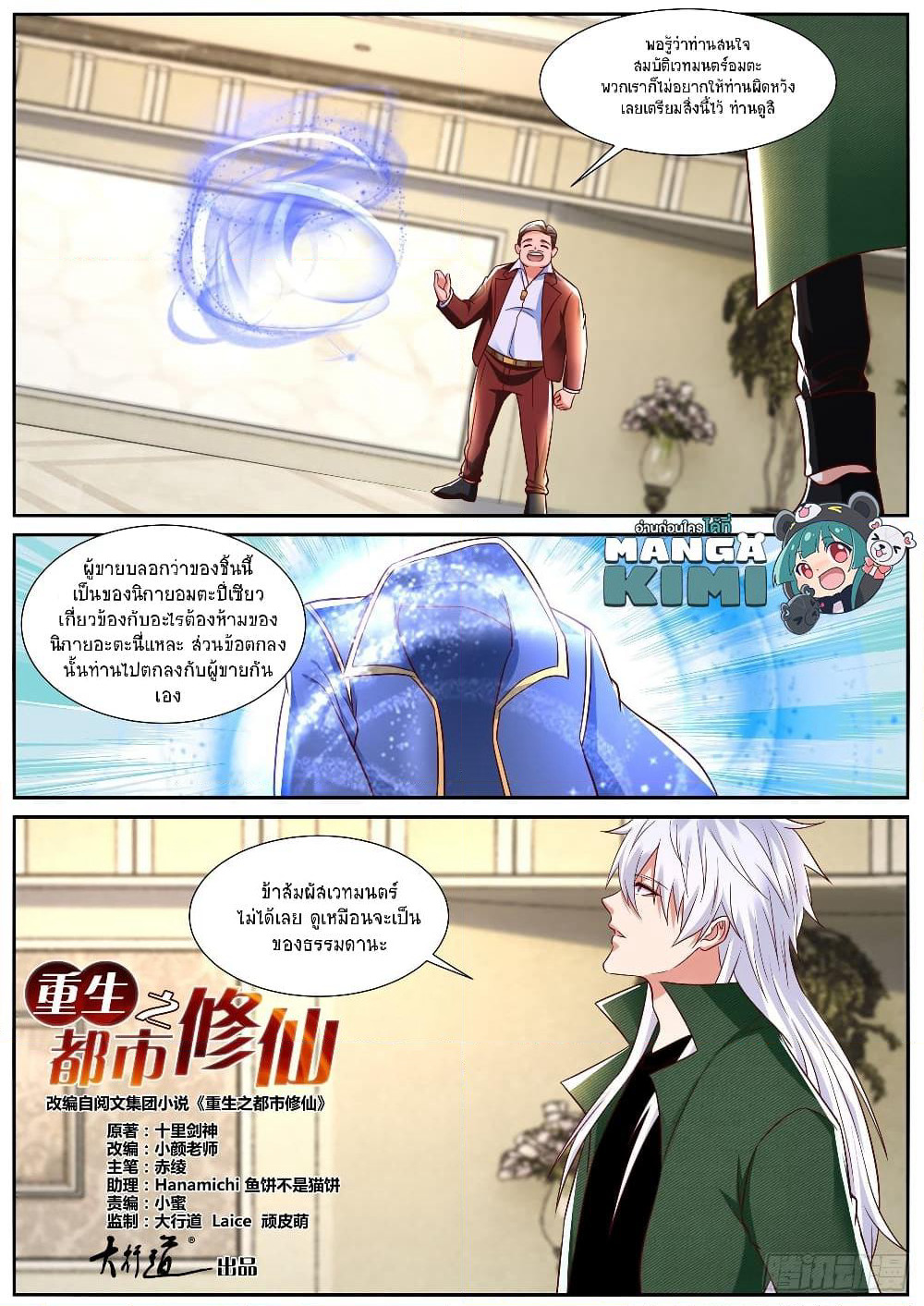 Rebirth Of the Urban Immortal Cultivator page 3