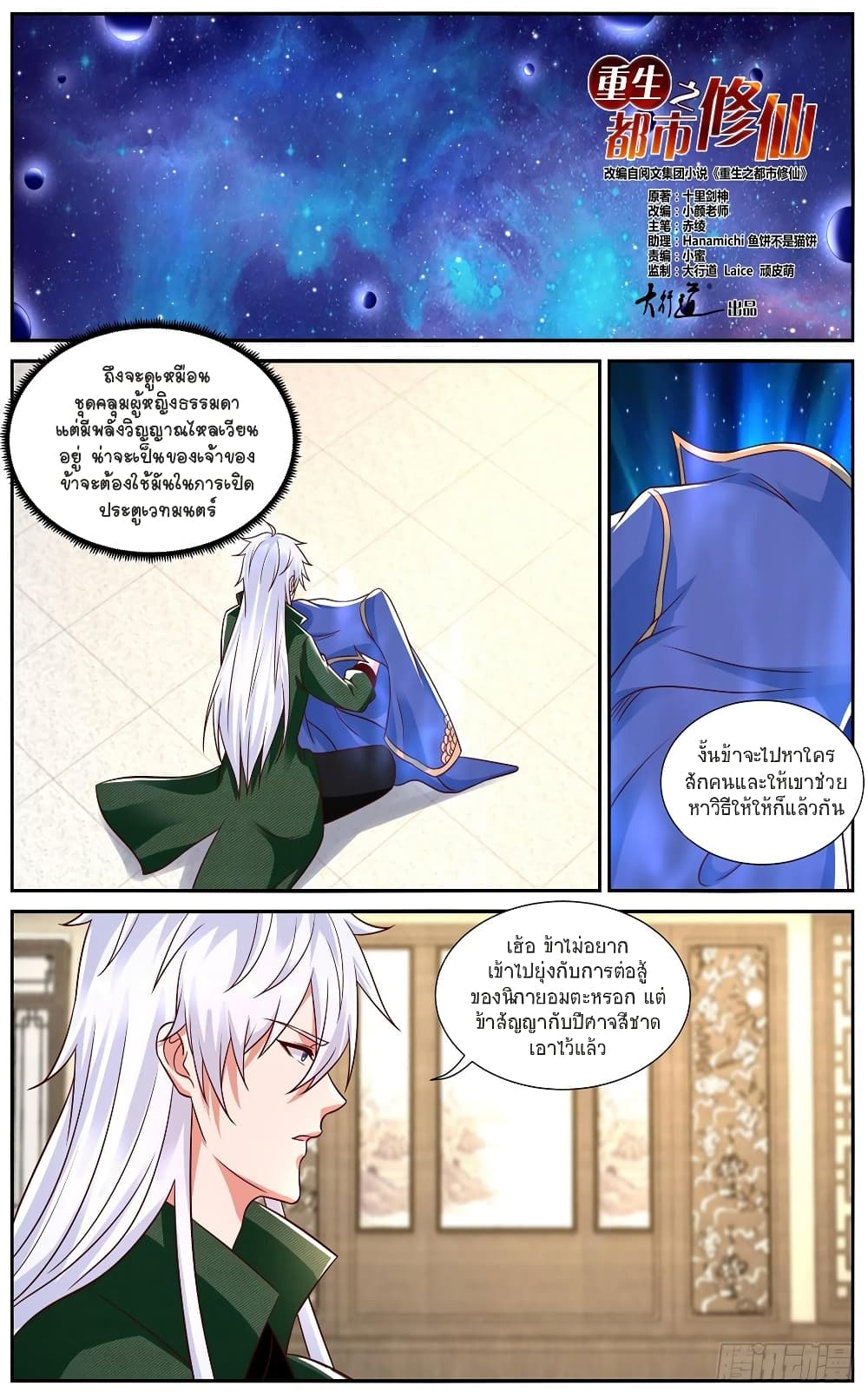 Rebirth Of the Urban Immortal Cultivator page 7
