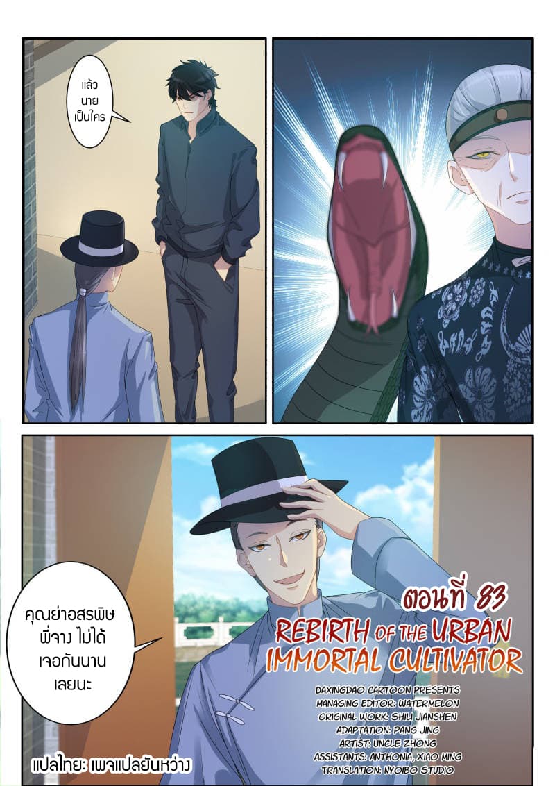 Rebirth Of the Urban Immortal Cultivator page 2