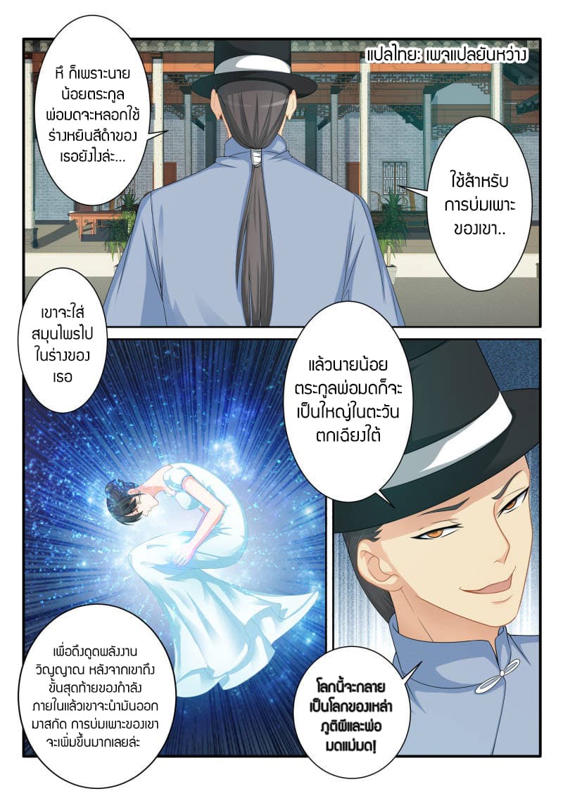 Rebirth Of the Urban Immortal Cultivator page 5