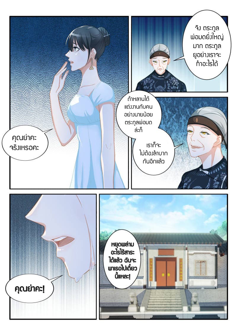Rebirth Of the Urban Immortal Cultivator page 6