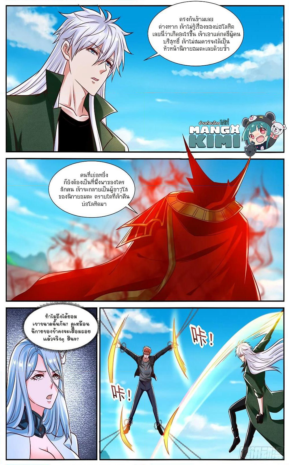 Rebirth Of the Urban Immortal Cultivator page 3