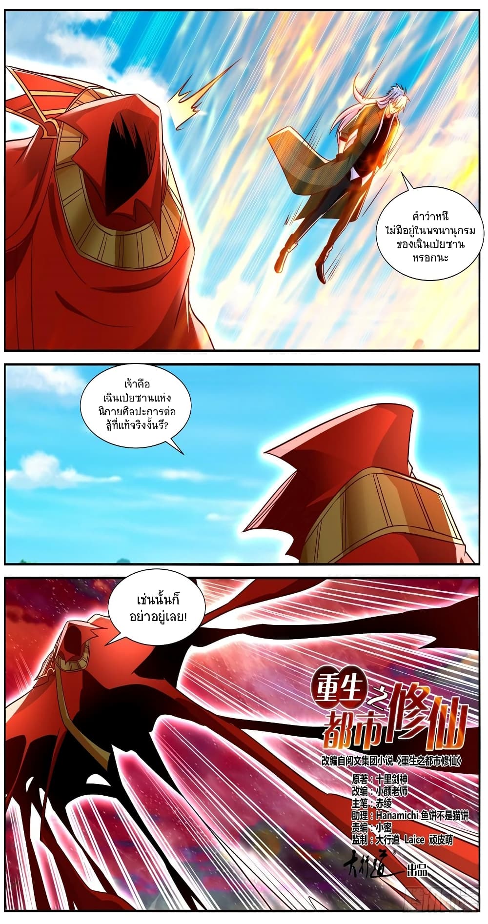 Rebirth Of the Urban Immortal Cultivator page 7