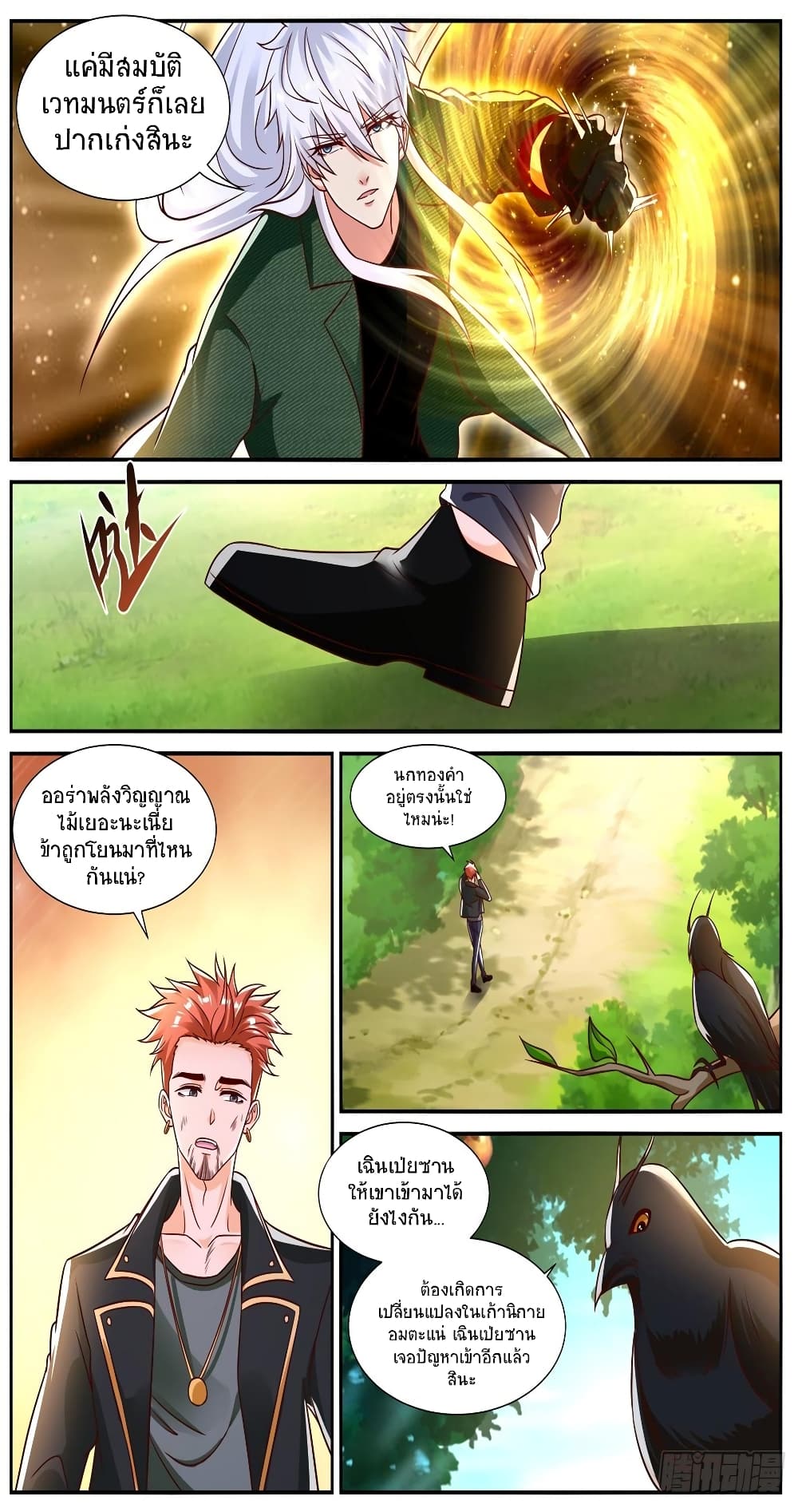 Rebirth Of the Urban Immortal Cultivator page 8