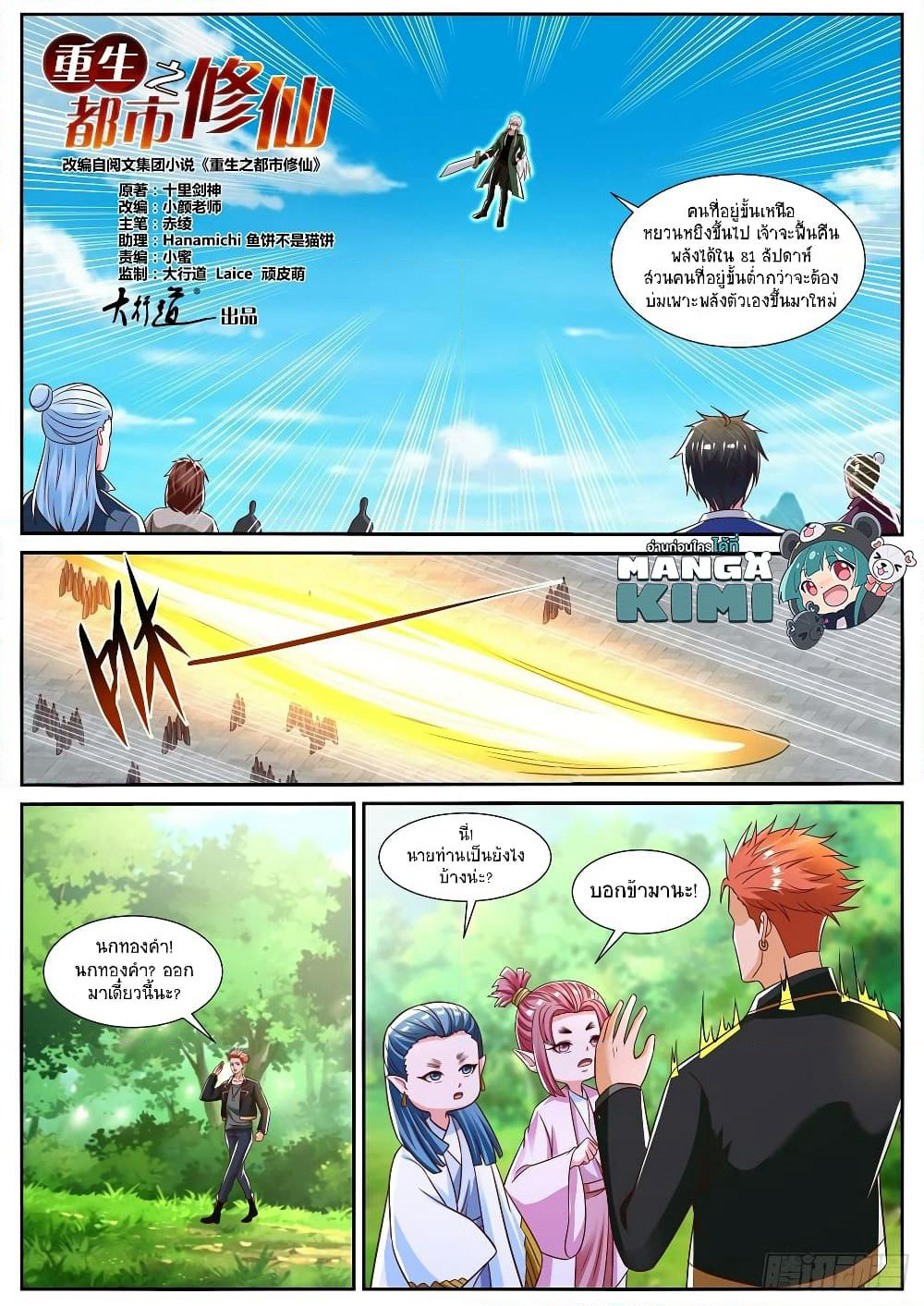 Rebirth Of the Urban Immortal Cultivator page 3