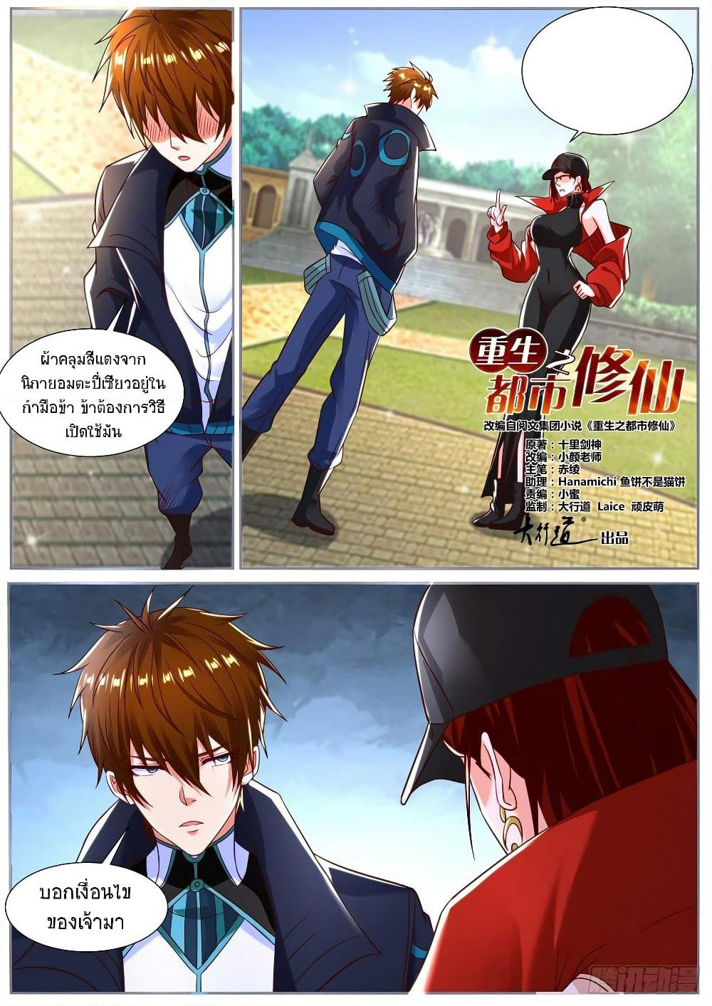 Rebirth Of the Urban Immortal Cultivator page 4