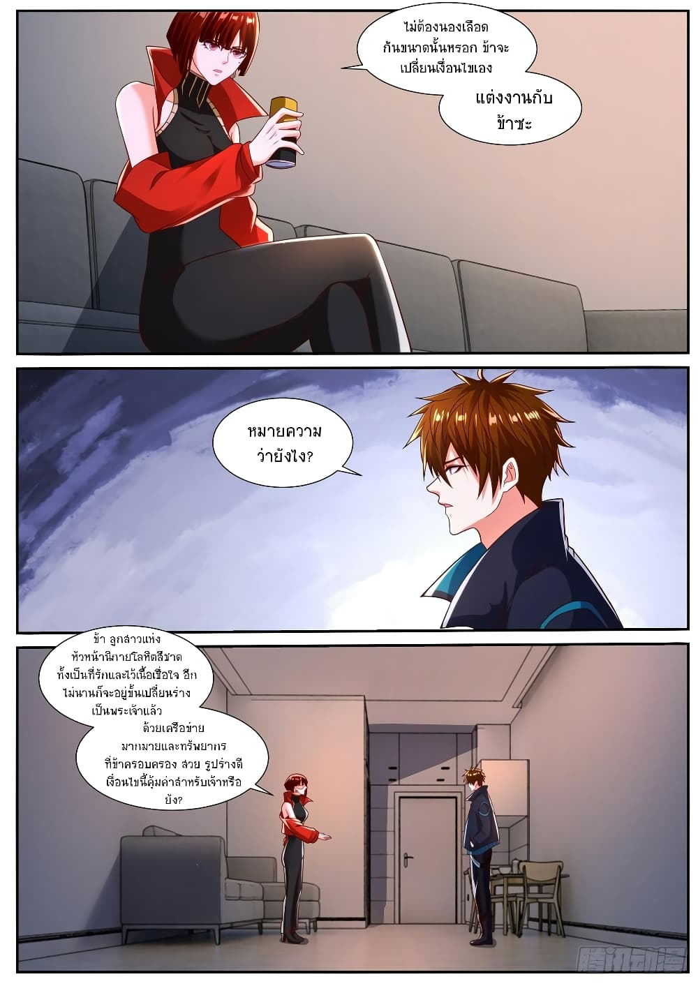 Rebirth Of the Urban Immortal Cultivator page 4