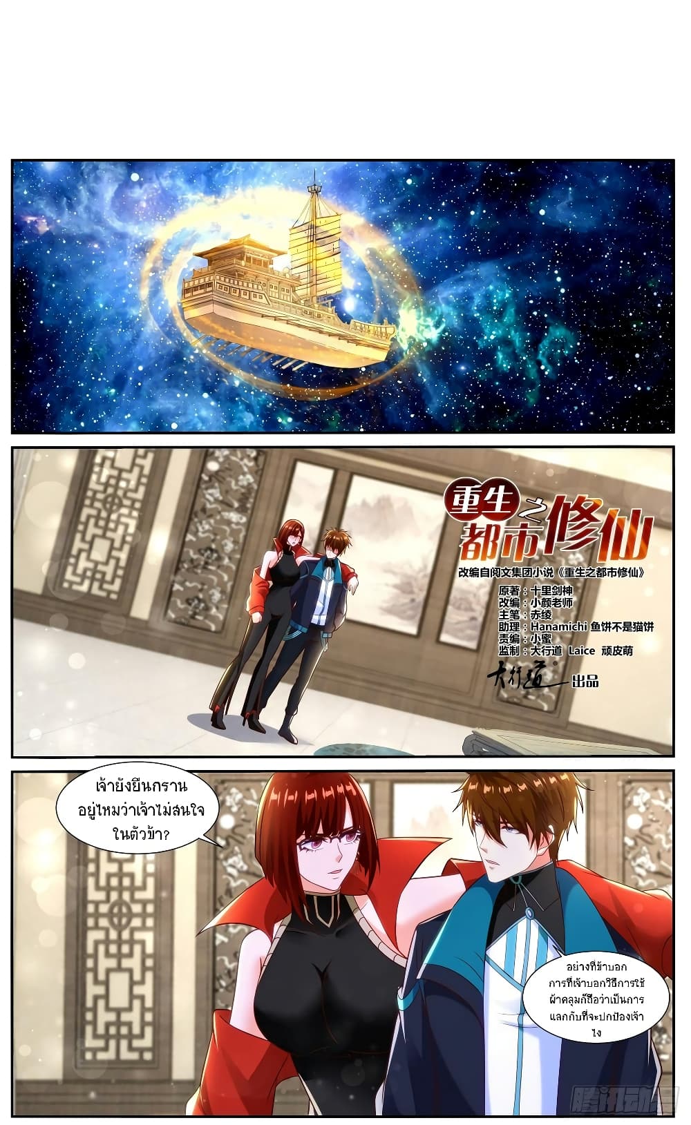 Rebirth Of the Urban Immortal Cultivator page 2