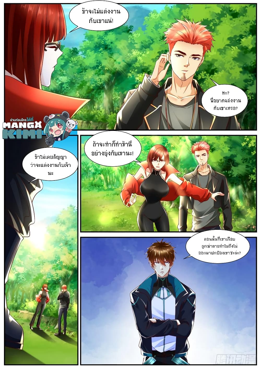 Rebirth Of the Urban Immortal Cultivator page 3