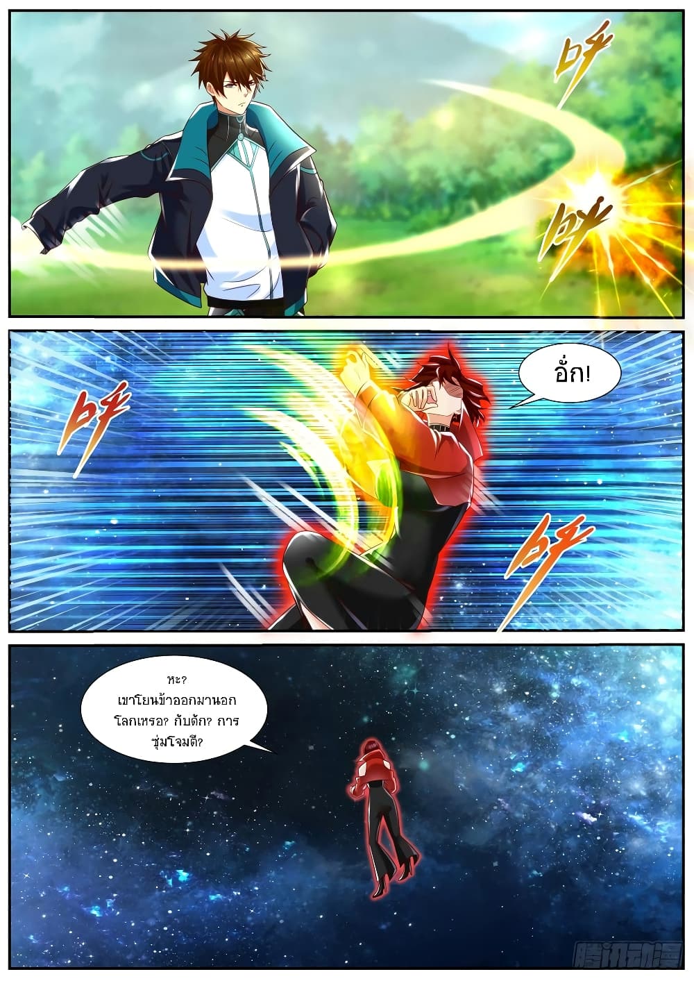 Rebirth Of the Urban Immortal Cultivator page 5