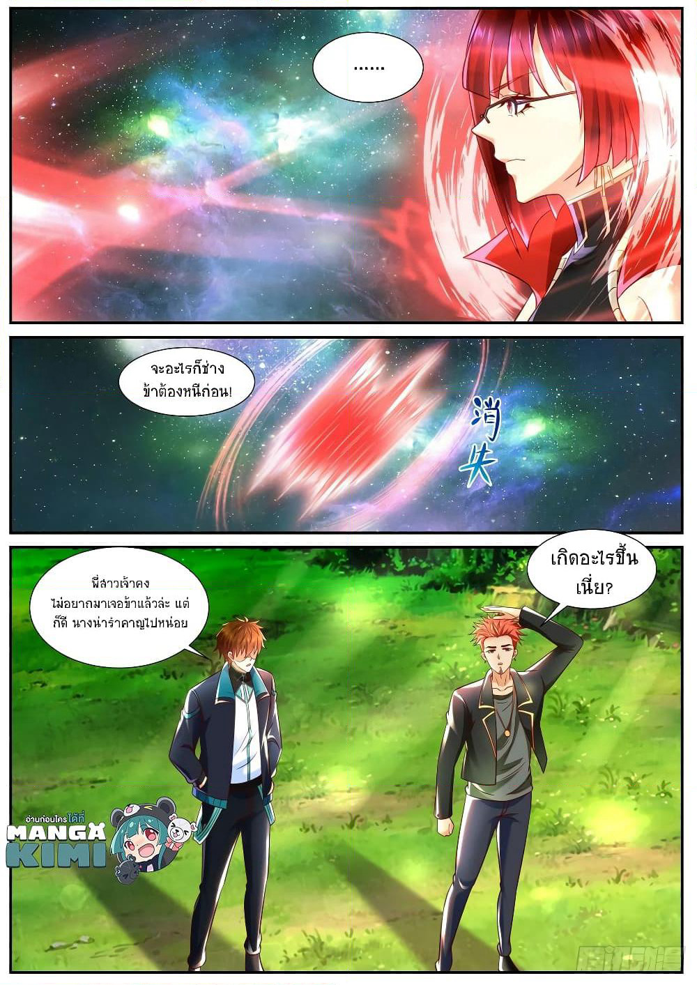 Rebirth Of the Urban Immortal Cultivator page 6