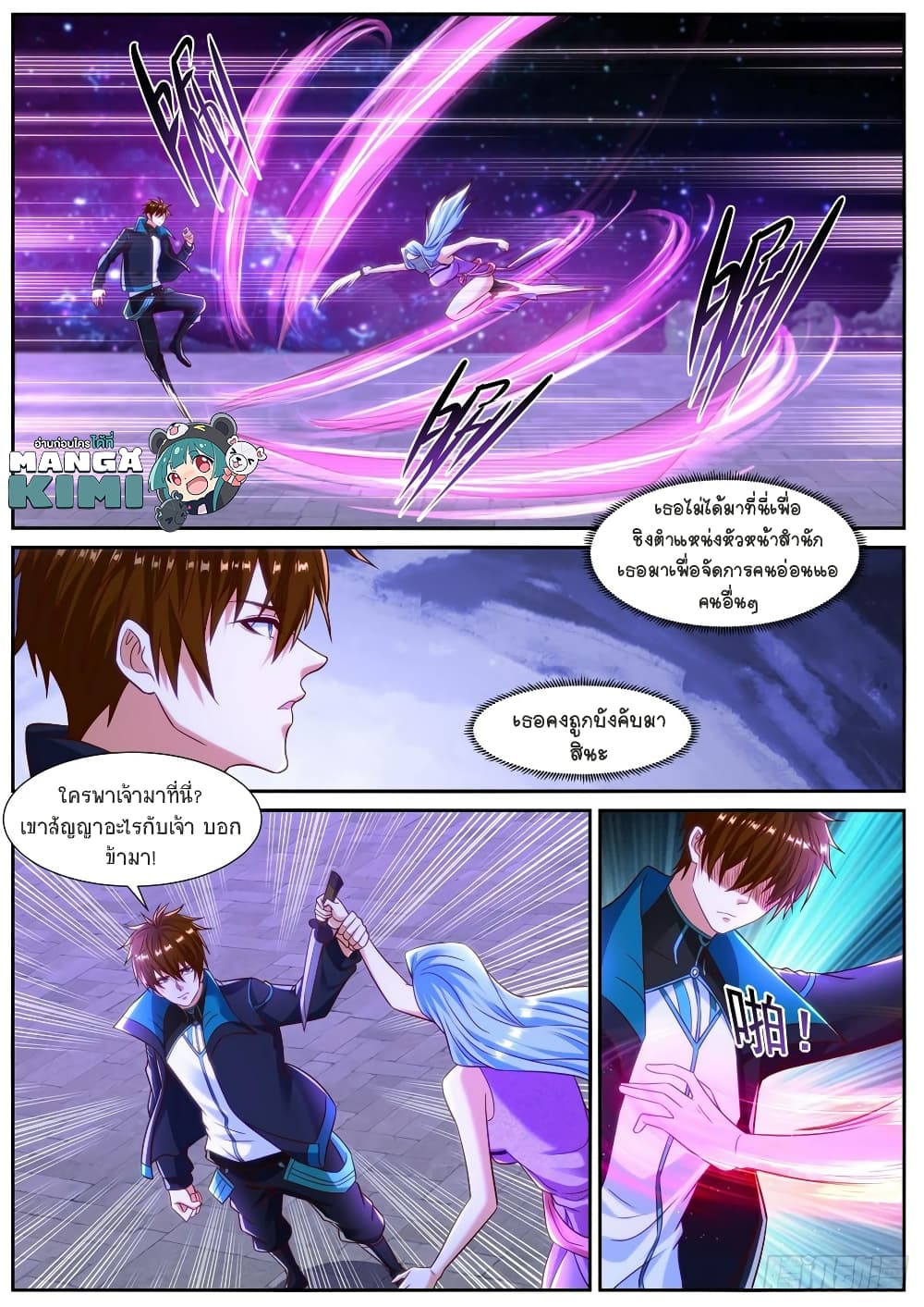 Rebirth Of the Urban Immortal Cultivator page 3