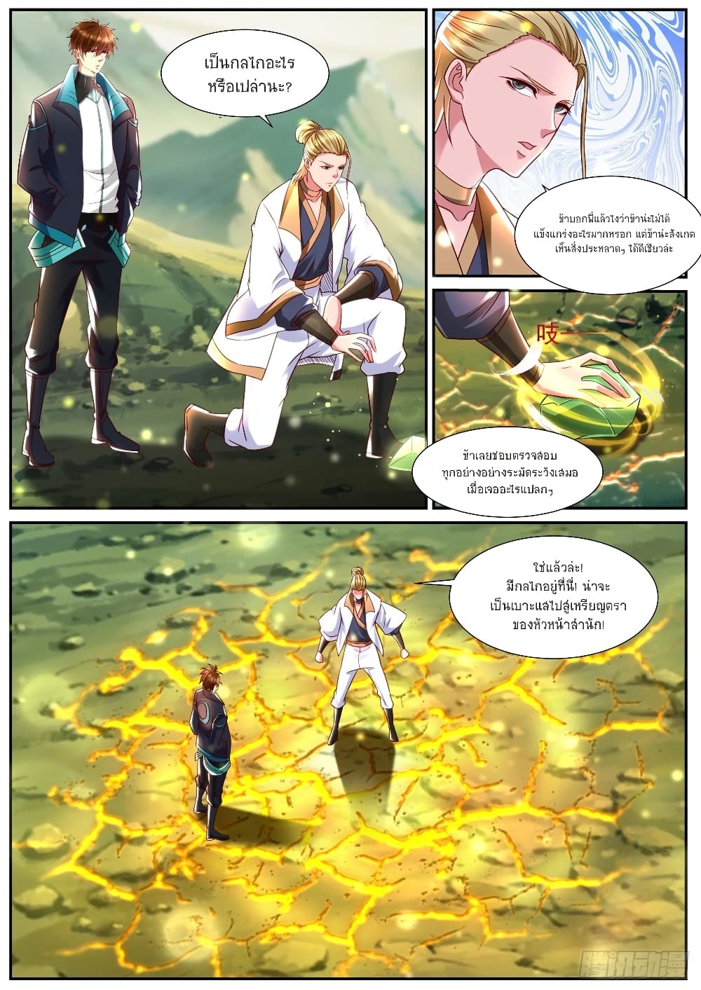Rebirth Of the Urban Immortal Cultivator page 4