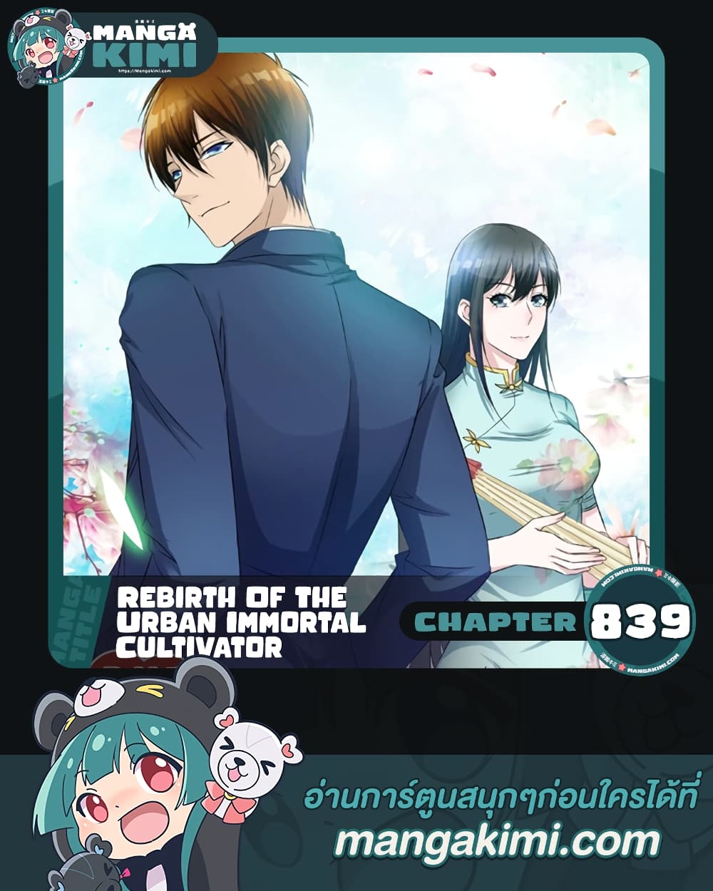 Rebirth Of the Urban Immortal Cultivator page 1