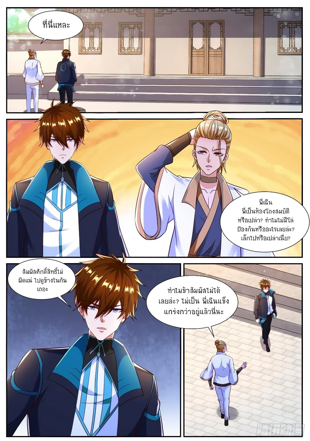 Rebirth Of the Urban Immortal Cultivator page 2
