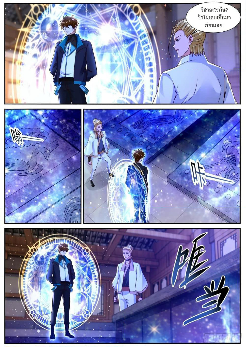 Rebirth Of the Urban Immortal Cultivator page 5