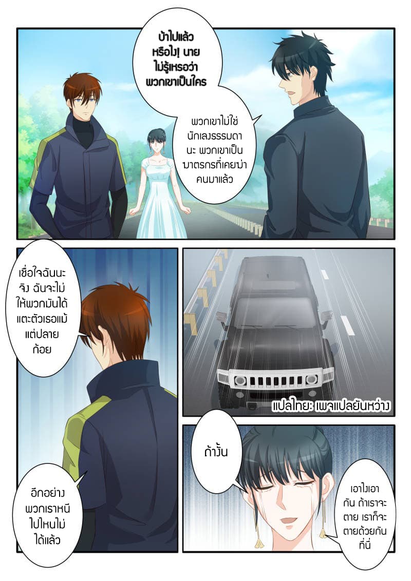 Rebirth Of the Urban Immortal Cultivator page 3