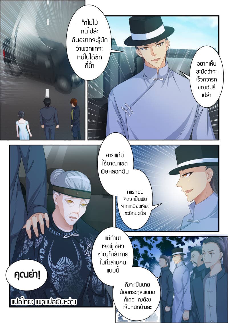 Rebirth Of the Urban Immortal Cultivator page 4