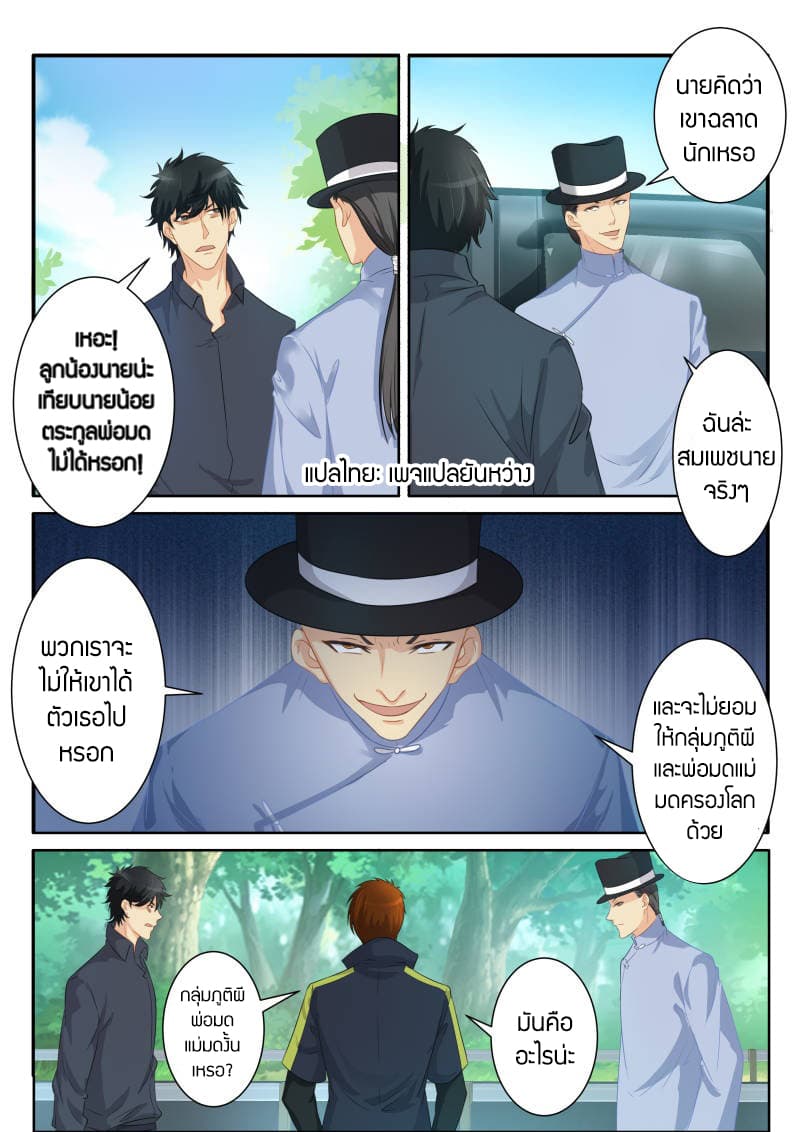 Rebirth Of the Urban Immortal Cultivator page 5