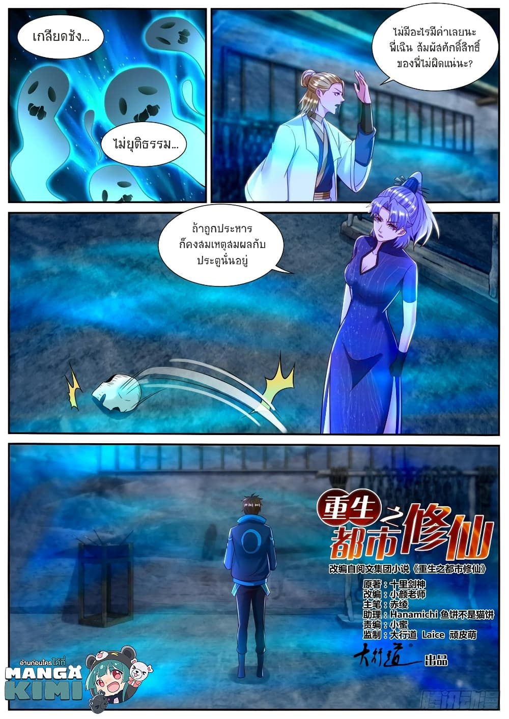 Rebirth Of the Urban Immortal Cultivator page 3