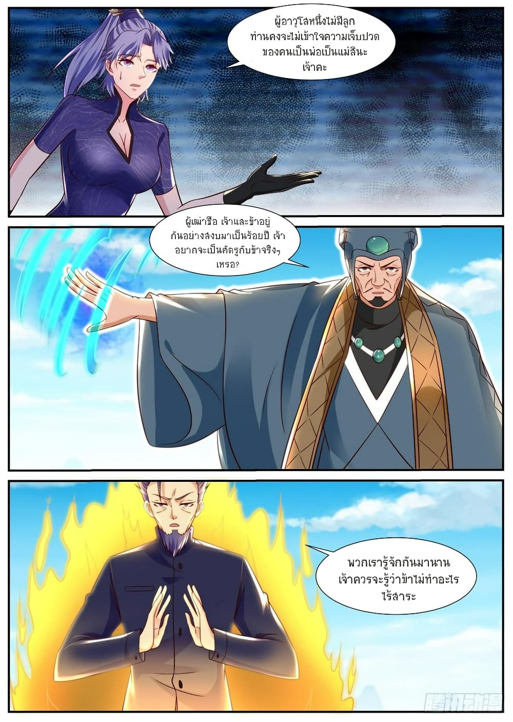 Rebirth Of the Urban Immortal Cultivator page 2