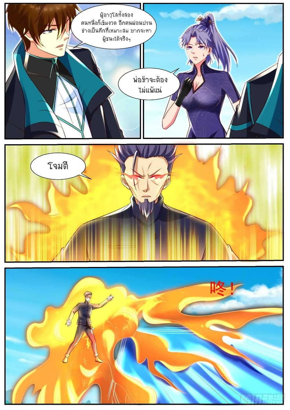 Rebirth Of the Urban Immortal Cultivator page 4