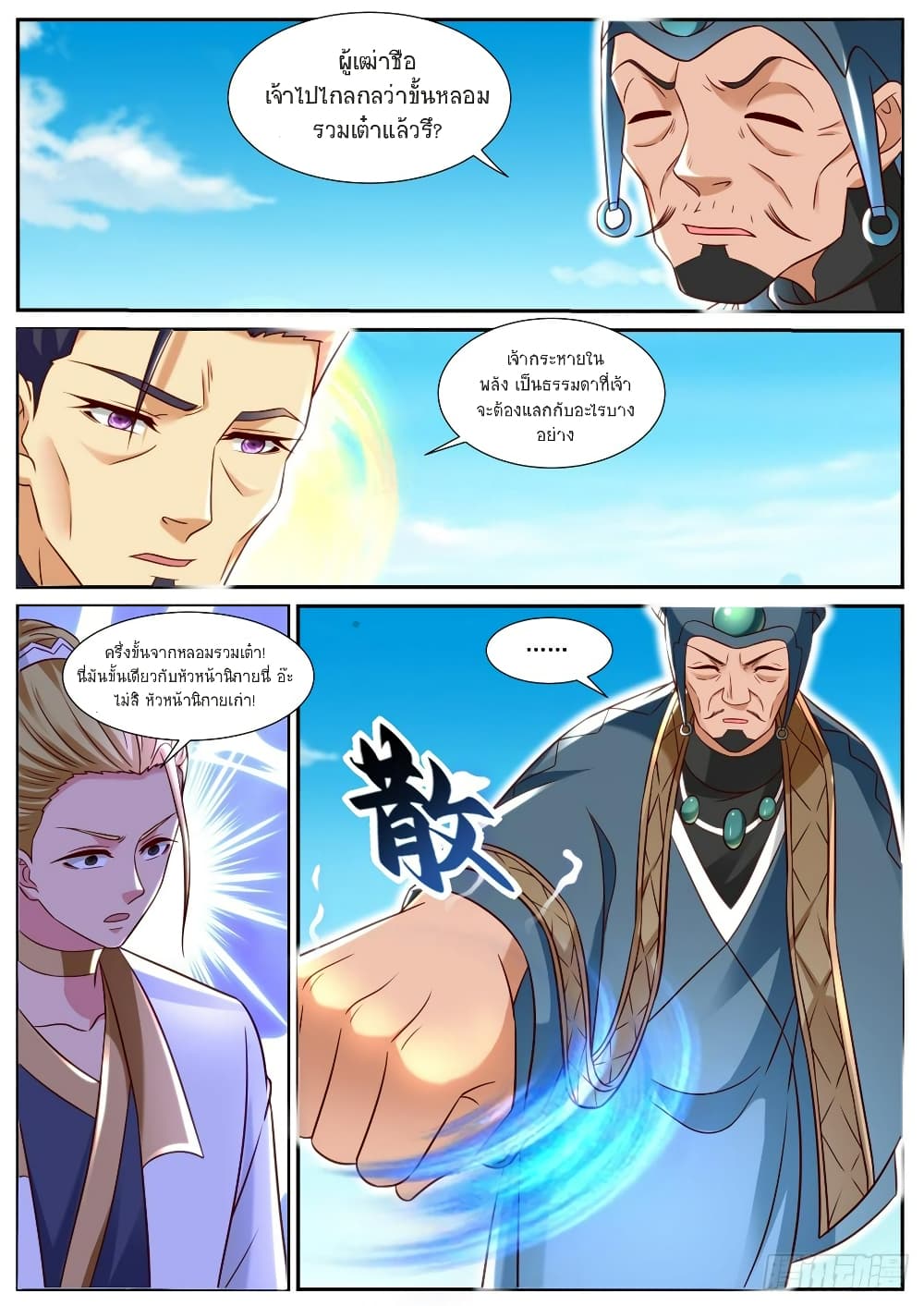 Rebirth Of the Urban Immortal Cultivator page 5