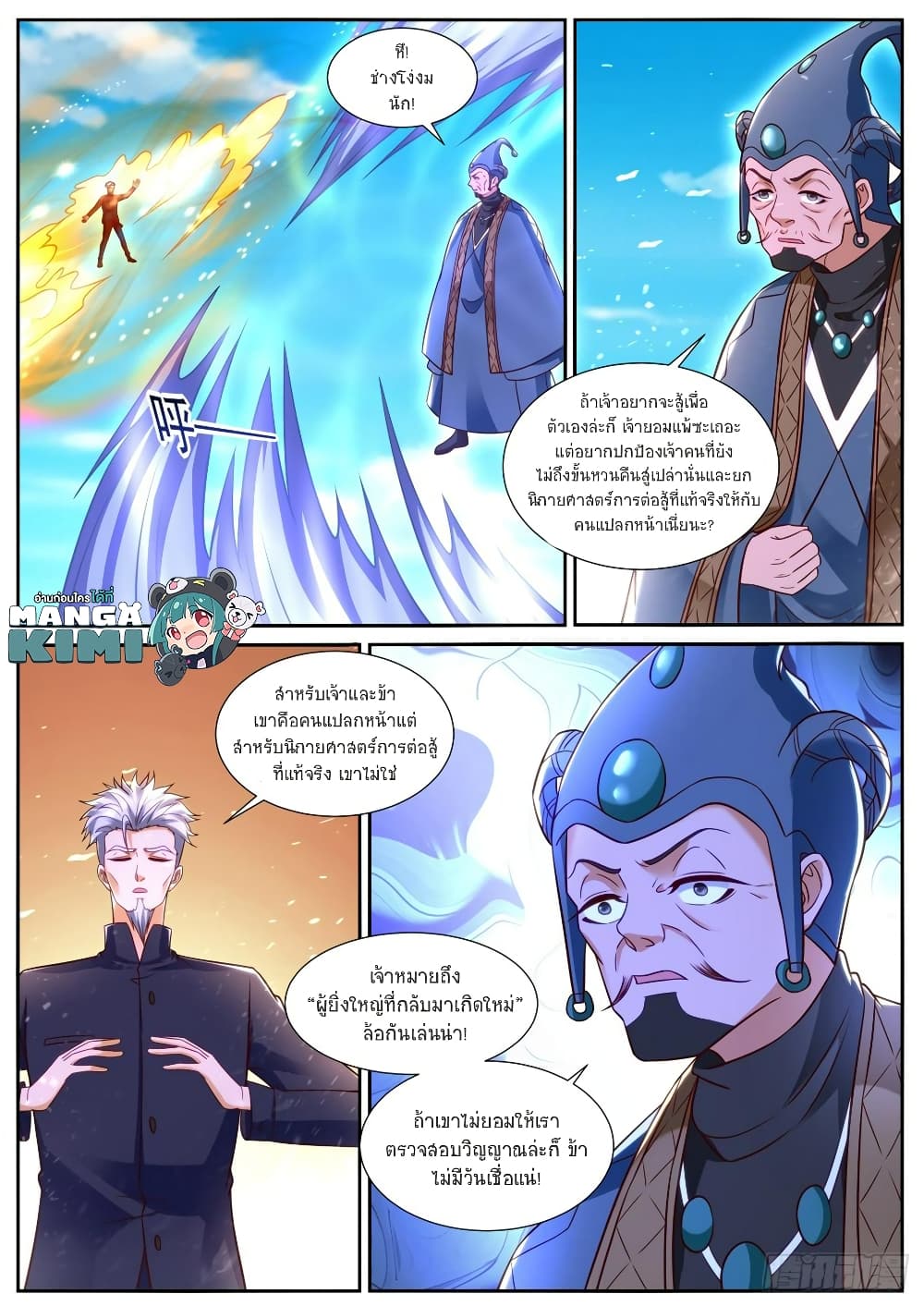 Rebirth Of the Urban Immortal Cultivator page 6