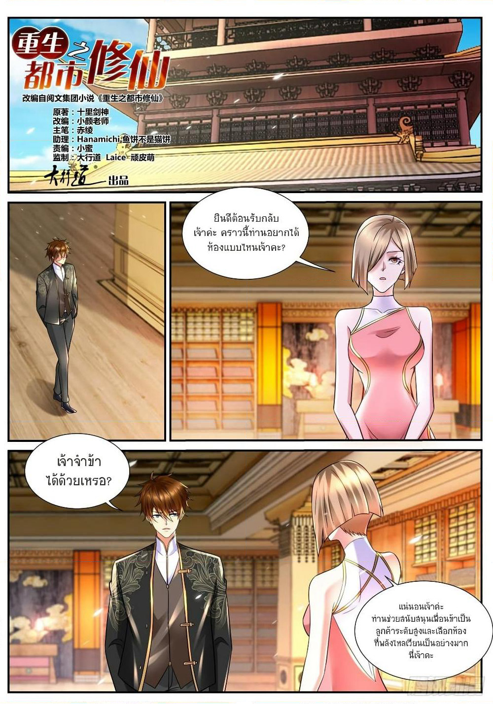 Rebirth Of the Urban Immortal Cultivator page 2