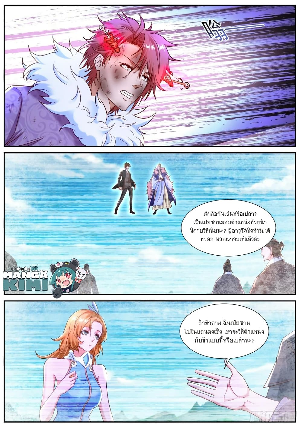 Rebirth Of the Urban Immortal Cultivator page 9