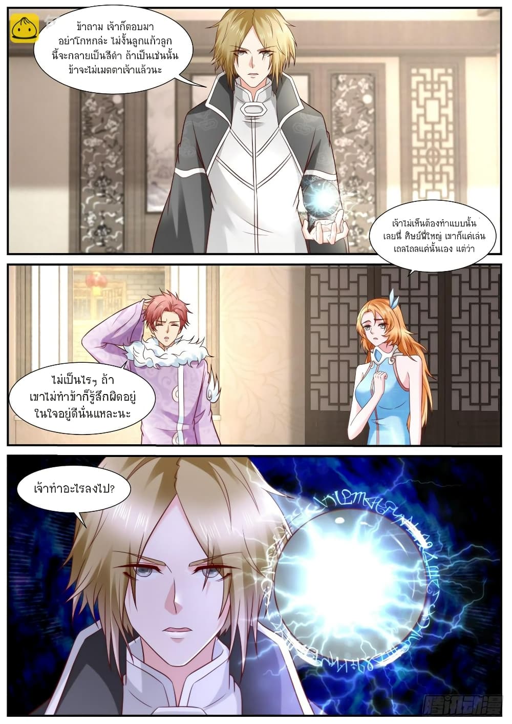 Rebirth Of the Urban Immortal Cultivator page 4