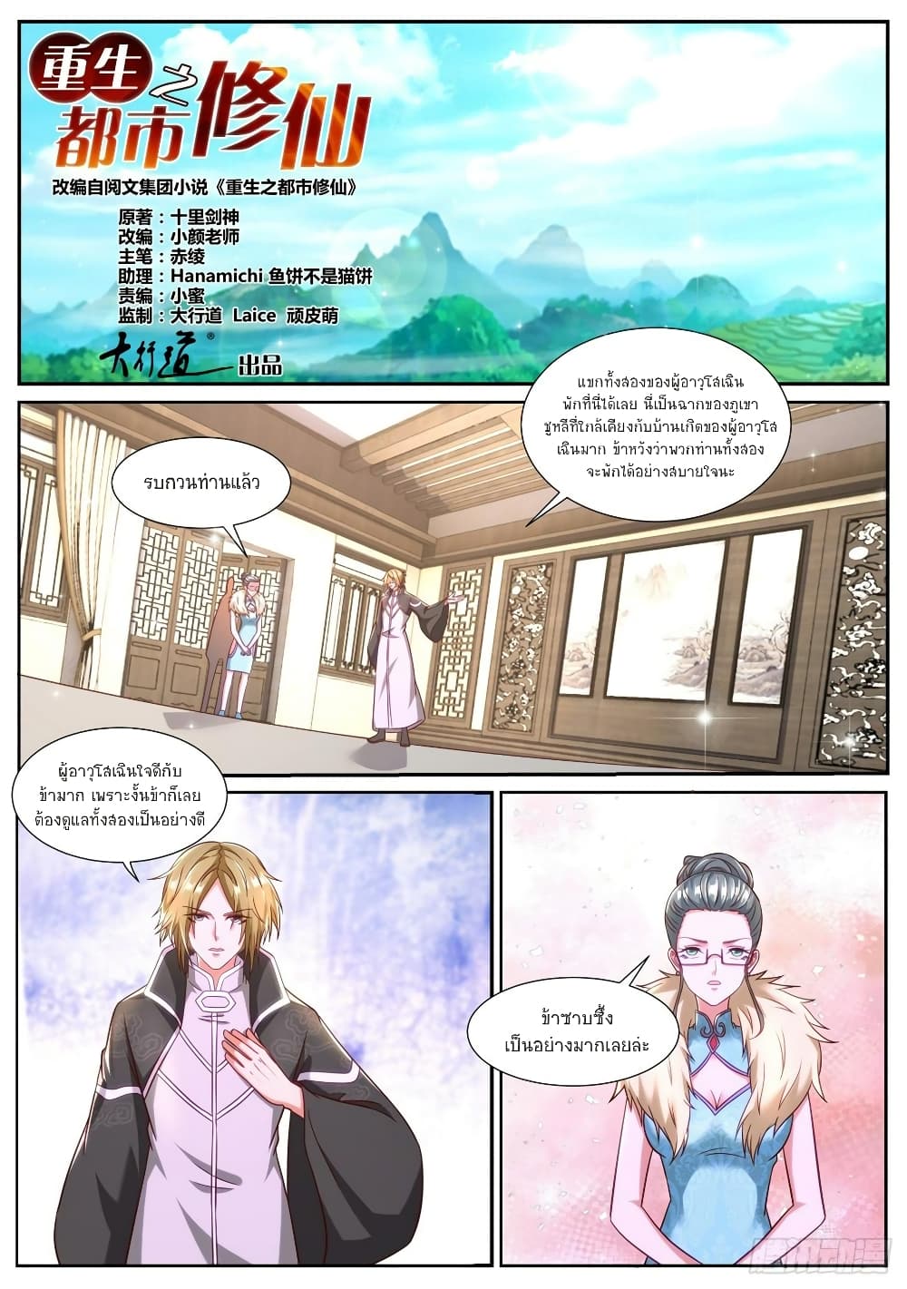Rebirth Of the Urban Immortal Cultivator page 2