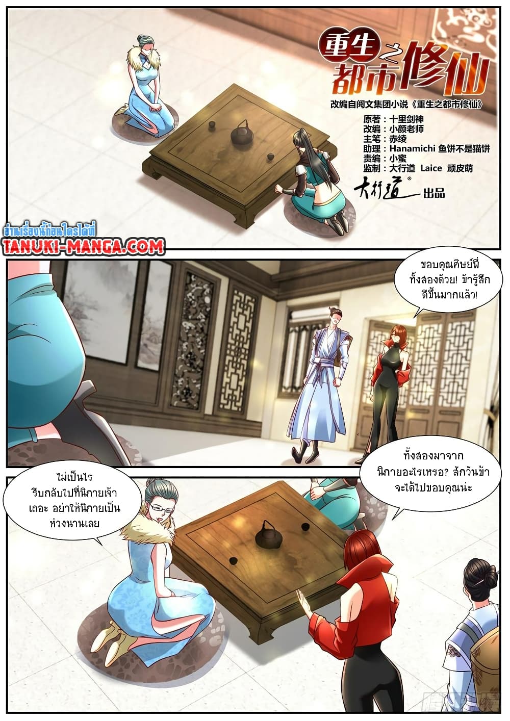 Rebirth Of the Urban Immortal Cultivator page 2