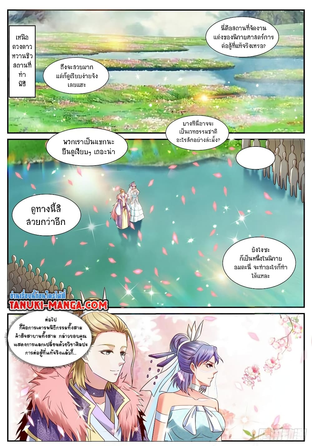 Rebirth Of the Urban Immortal Cultivator page 2