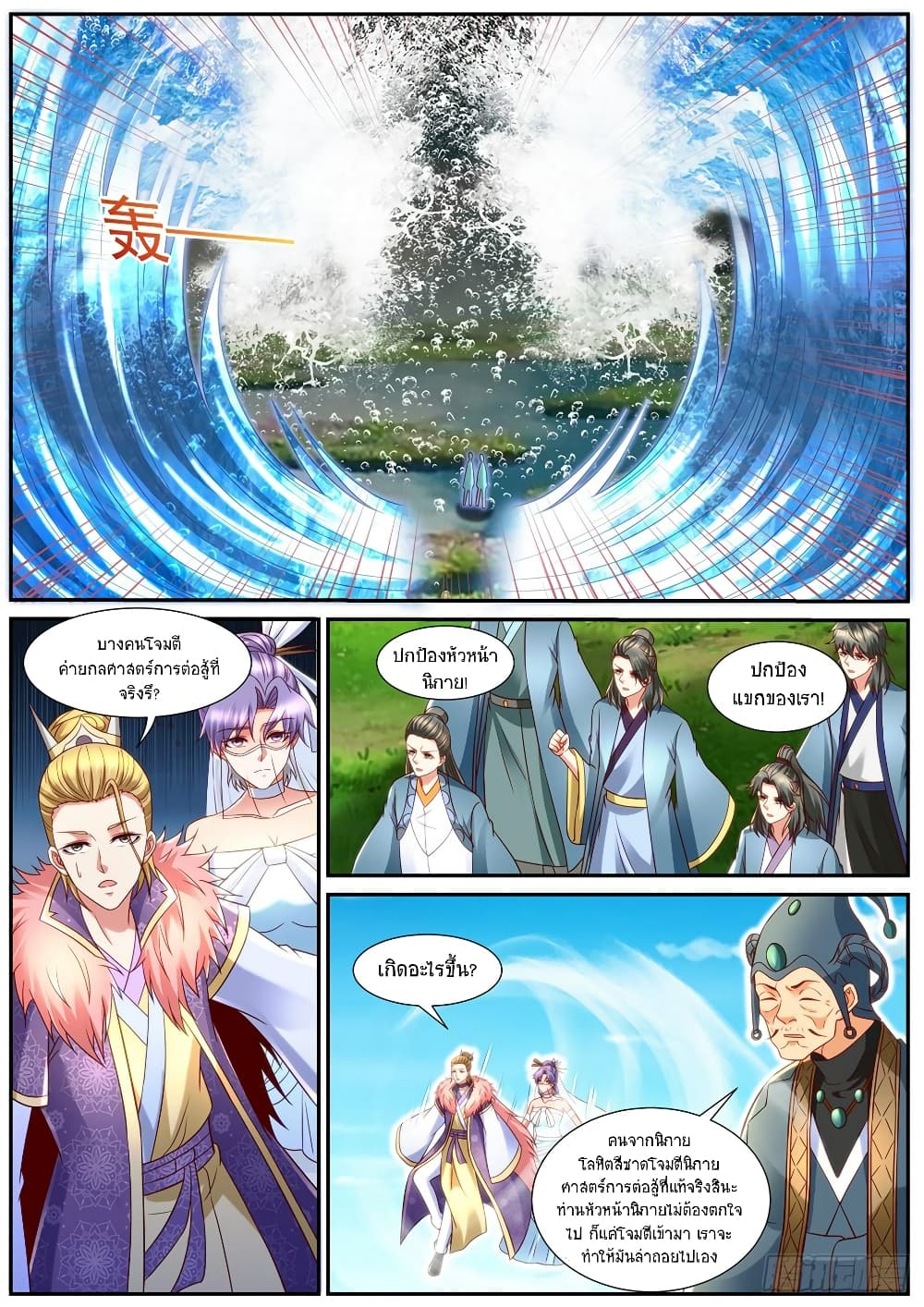 Rebirth Of the Urban Immortal Cultivator page 5