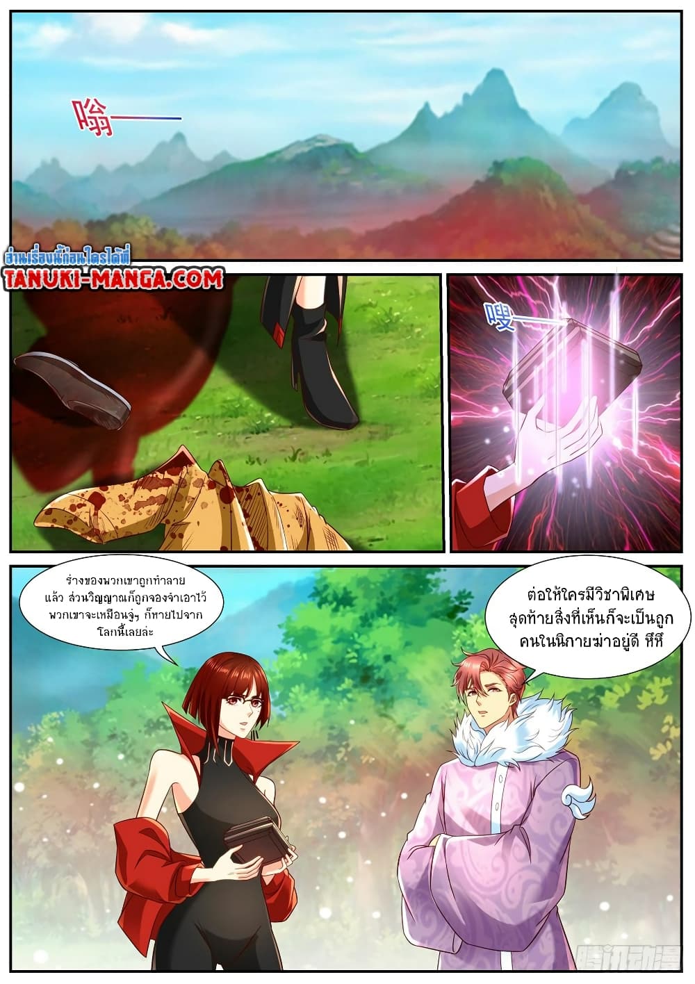 Rebirth Of the Urban Immortal Cultivator page 2