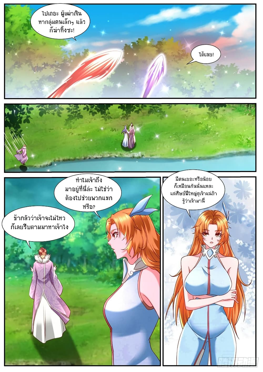 Rebirth Of the Urban Immortal Cultivator page 3