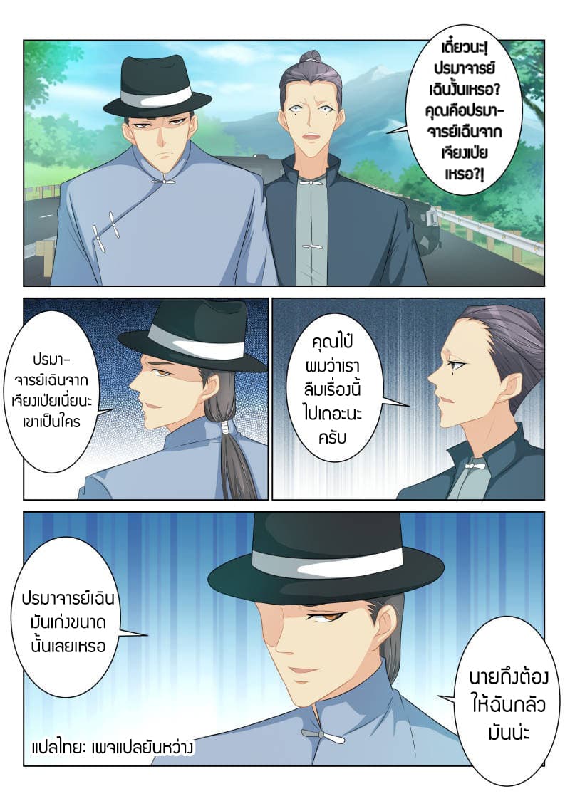 Rebirth Of the Urban Immortal Cultivator page 3