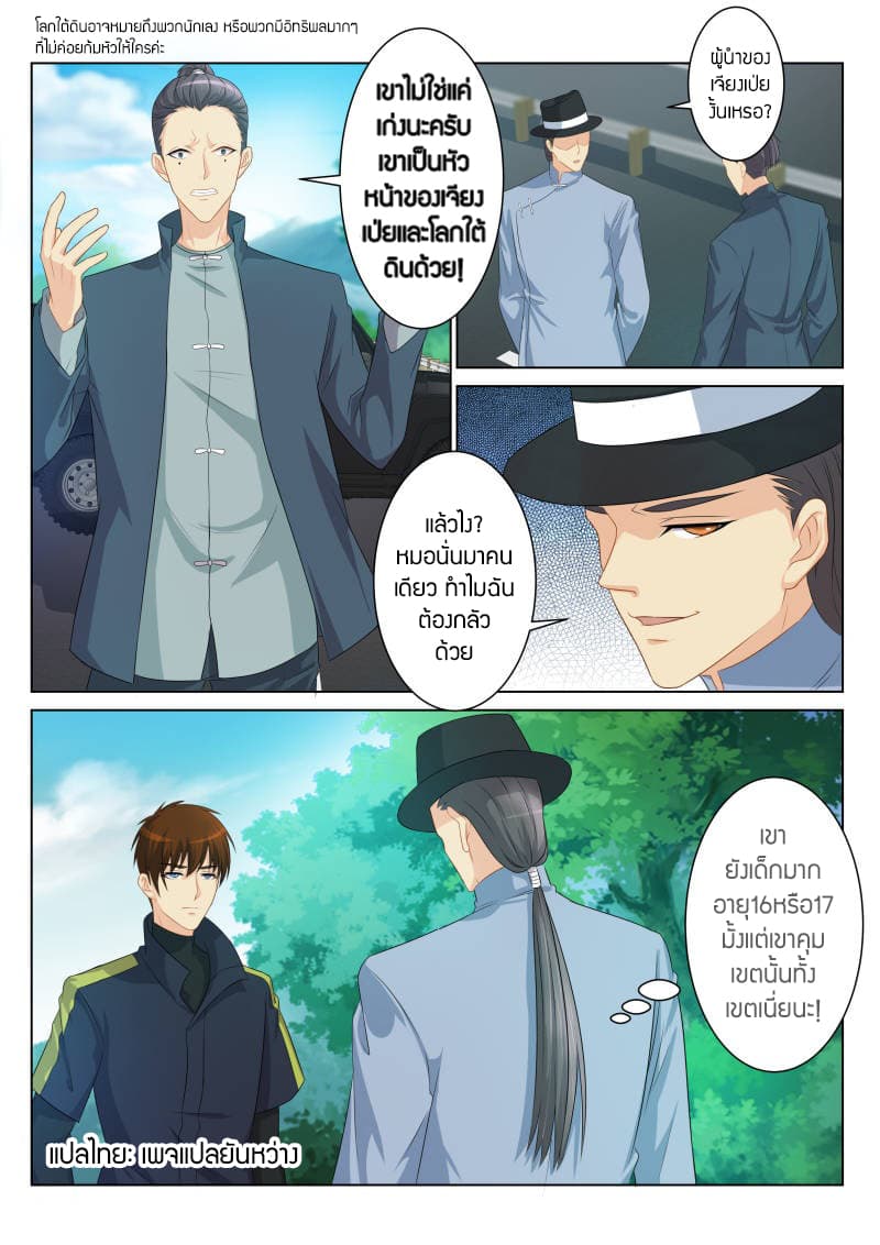 Rebirth Of the Urban Immortal Cultivator page 4