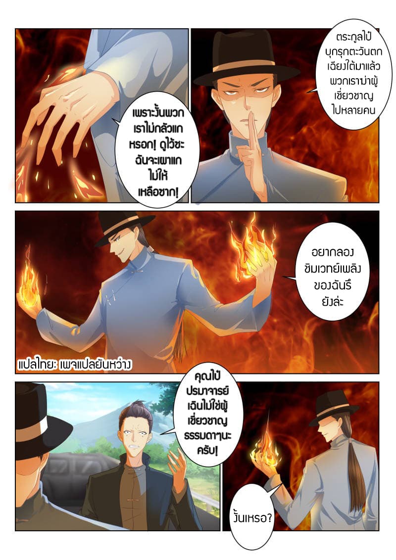 Rebirth Of the Urban Immortal Cultivator page 6