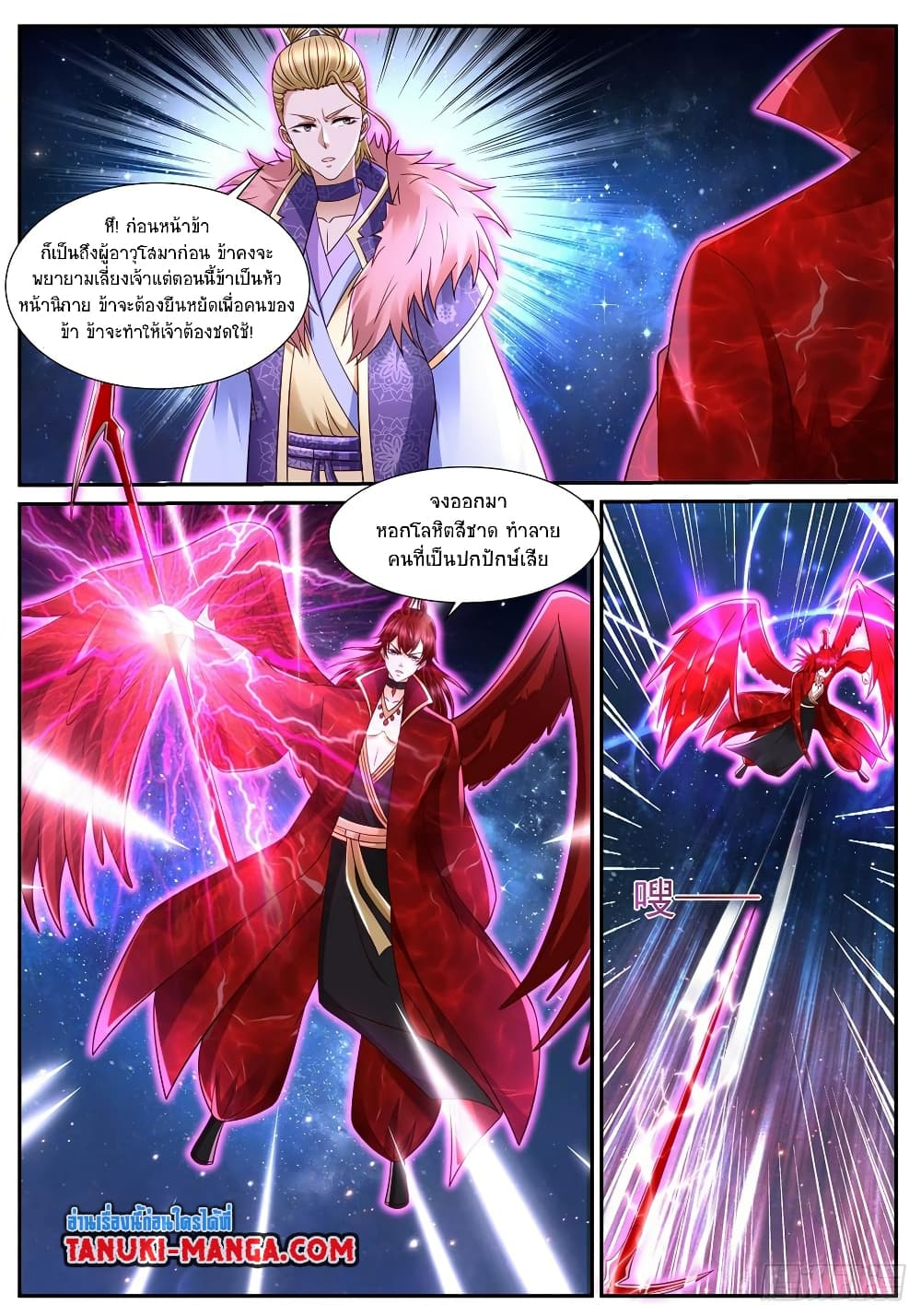 Rebirth Of the Urban Immortal Cultivator page 2