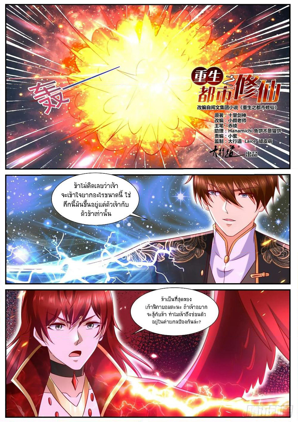 Rebirth Of the Urban Immortal Cultivator page 9