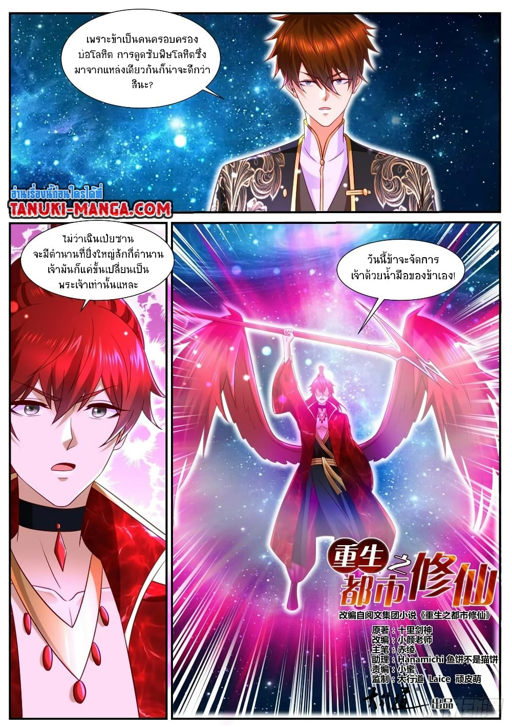 Rebirth Of the Urban Immortal Cultivator page 2