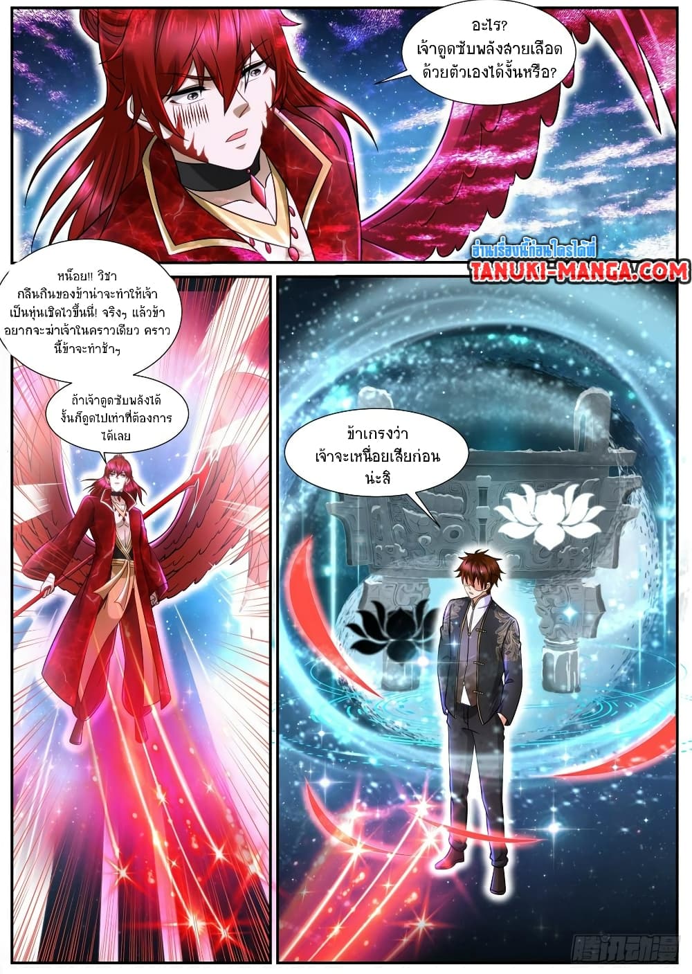 Rebirth Of the Urban Immortal Cultivator page 2