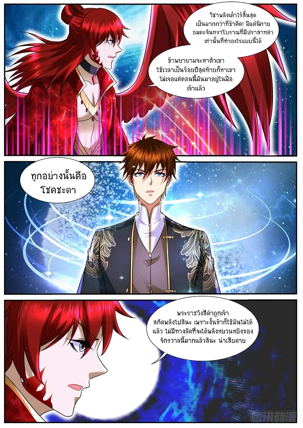 Rebirth Of the Urban Immortal Cultivator page 3