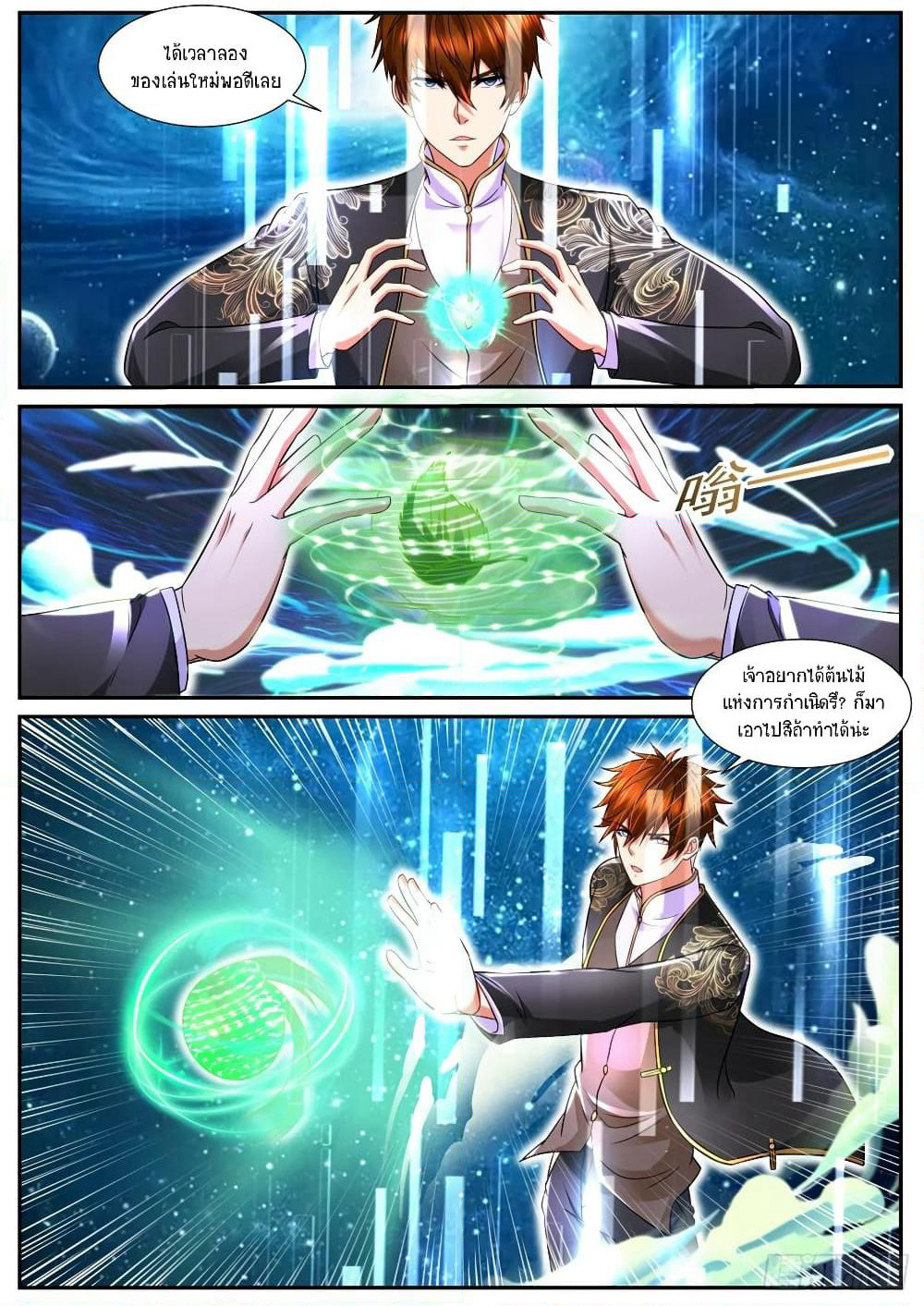Rebirth Of the Urban Immortal Cultivator page 7