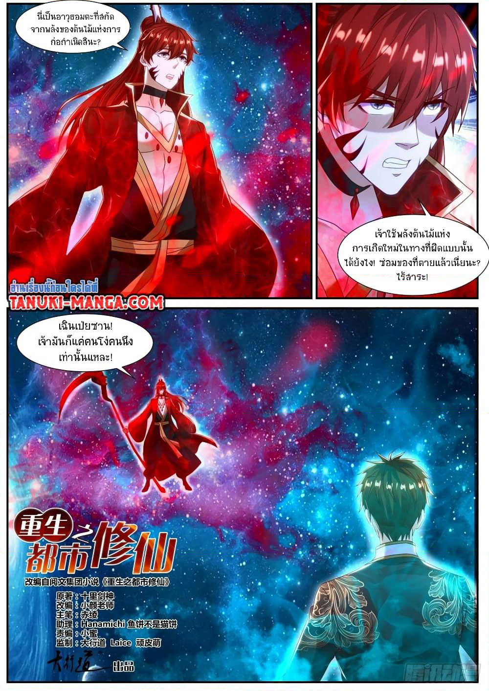 Rebirth Of the Urban Immortal Cultivator page 8