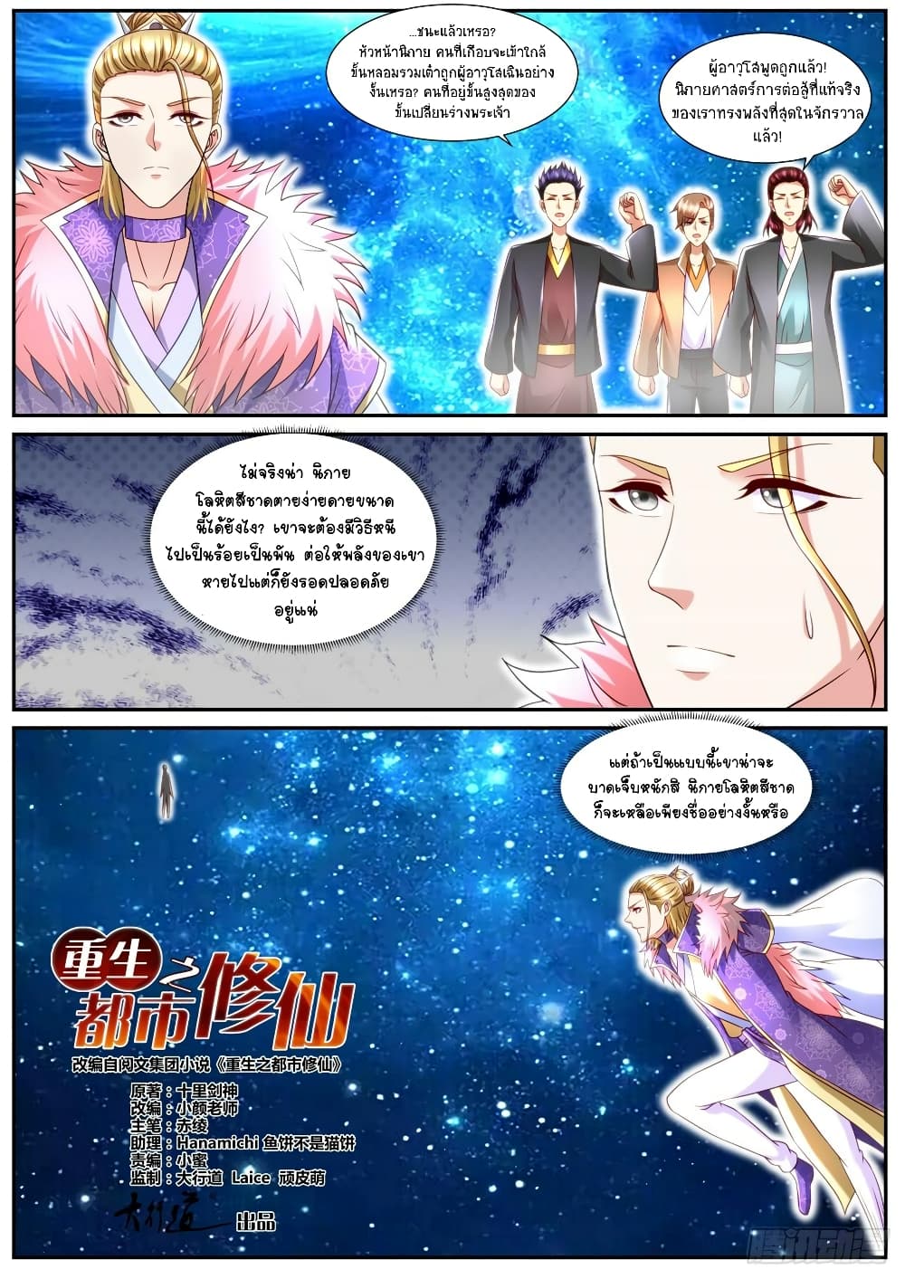 Rebirth Of the Urban Immortal Cultivator page 3