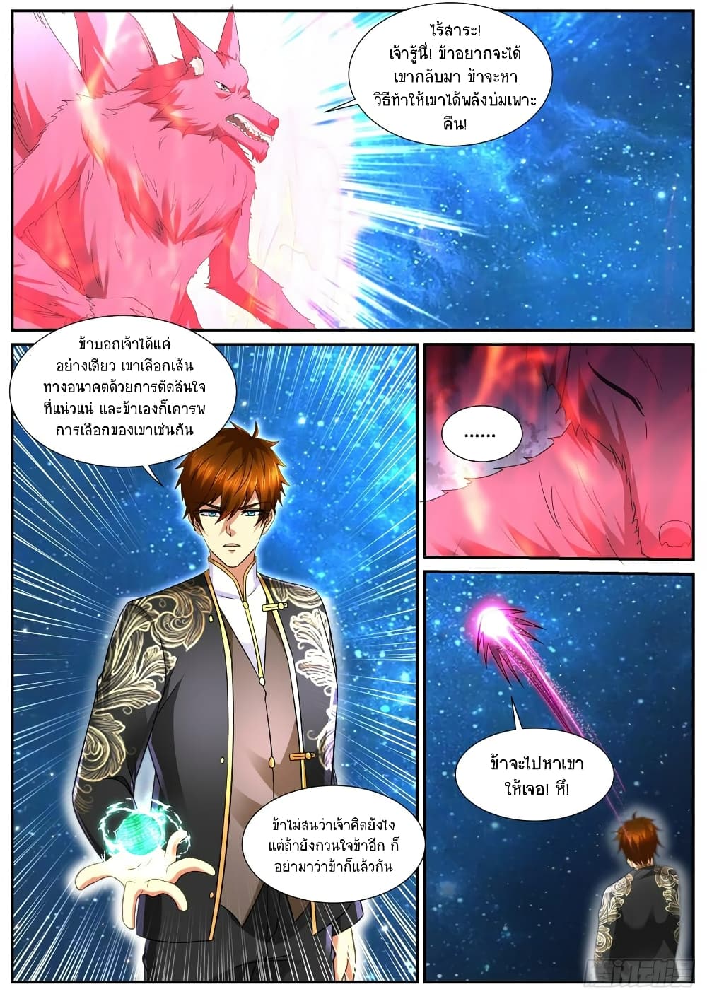 Rebirth Of the Urban Immortal Cultivator page 5