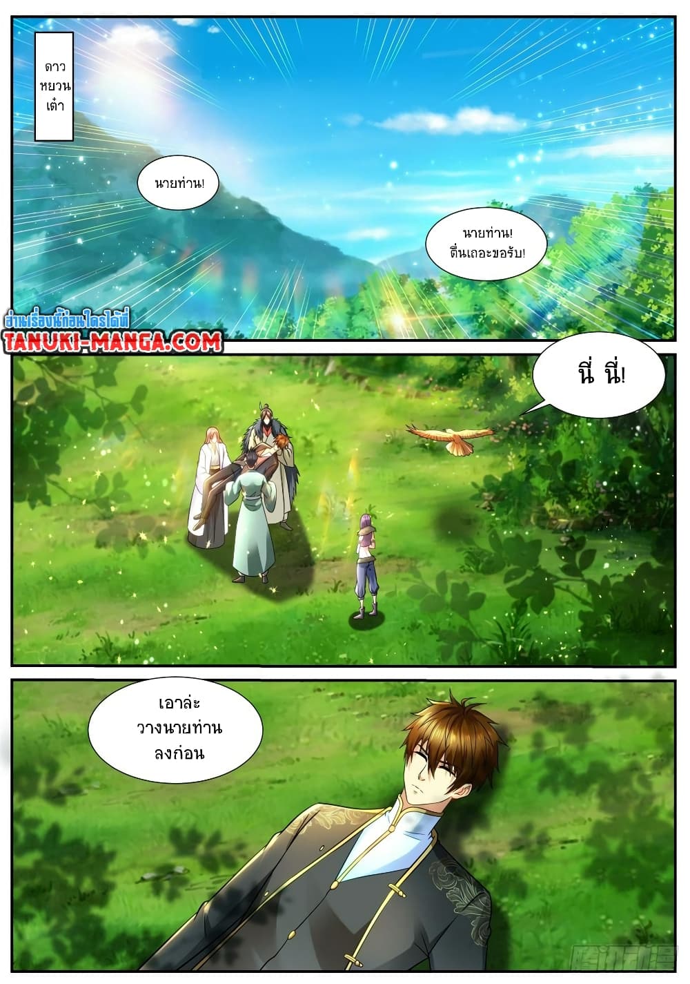 Rebirth Of the Urban Immortal Cultivator page 2